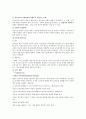 [정신건강론] 인간발달에 따른 정신건강 15페이지