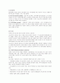 [정신건강론] 인간발달에 따른 정신건강 17페이지