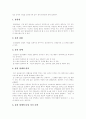 [정신건강론] 우리나라 정신보건 사회복지사와 정신보건사회산업의 이해 4페이지