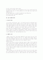 [정신건강론] 우리나라 정신보건 사회복지사와 정신보건사회산업의 이해 5페이지