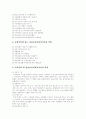 [정신건강론] 우리나라 정신보건 사회복지사와 정신보건사회산업의 이해 9페이지