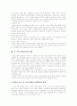 [정신건강론] 우리나라 정신보건 사회복지사와 정신보건사회산업의 이해 10페이지