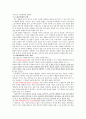 [놀이지도] 영유아의 소집단활동이 사회성발달에 미치는 영향 2페이지