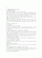 [노인복지] 노인문제와 노인복지 실천방법, 노인문제 해결을 위한 복지 프로그램과 노인복지 발달사 5페이지