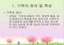 [가족복지론] 가족복지의 이해와 접근.ppt 3페이지