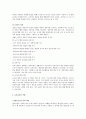 [보육학개론]보육교사의 자질에 관해 2페이지