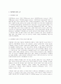 [가족상담 및 치료] 가족치료의 실제 사례 2페이지