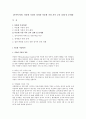 [가족복지론] 다문화 가정의 정의와 다문화 가정 자녀 교육 실태 및 문제점 1페이지