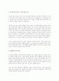[가족복지론] 다문화 가정의 정의와 다문화 가정 자녀 교육 실태 및 문제점 4페이지