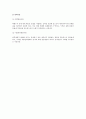 [노인복지론] 생물학적 노화이론(유전적 노화이론, 비유전적 세포이론, 면 이론) 4페이지