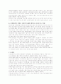 [범죄학] 강력범죄의 원인을 사회적 문제에서 찾아보고 이것이 개인적 문제에 원인을 귀속시키는 것과 어떤 차이가 있는지에 대해 3페이지