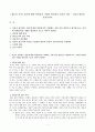 [결혼과 가족] 결혼에 대한 비현실적 기대와 현실적인 결혼의 의미 - 결혼초청장과 혼인서약서 1페이지
