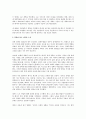 [경영학] 영국 전 총리 대처의 리더십 연구 3페이지