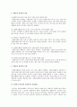 [사회복지개론] 자원봉사 활동의 참가절차와 영역 그리고 자원봉사 관리자의 역할과 자원봉사자교육방법 및 자원봉사 활동의 지침서 6페이지