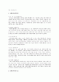 [사회복지개론] 자원봉사 활동의 참가절차와 영역 그리고 자원봉사 관리자의 역할과 자원봉사자교육방법 및 자원봉사 활동의 지침서 7페이지