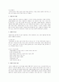 [사회복지개론] 자원봉사 활동의 참가절차와 영역 그리고 자원봉사 관리자의 역할과 자원봉사자교육방법 및 자원봉사 활동의 지침서 9페이지