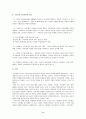 [보육과정] 구성주의 프로그램에 적합한 학습방법과 그것을 실천할 때 교사가 해야 할 역할 8페이지