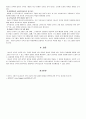 [보육학개론] 우리나라의 보육정책의 문제점 분석 및 발전방향 - 24시간 보육 3페이지