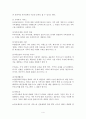 [사회복지개론] 가족복지에 관해서 4페이지