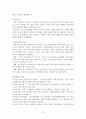 [사회복지개론] 가족복지에 관해서 5페이지