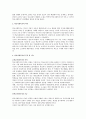 [사회복지개론] 학교사회복지에 관하여 3페이지