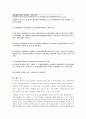 [사회복지보장론] 생활보호법과 국민기초생활보장제도 비교 및 재원마련에 관한 문제질 그 방안 모색 12페이지