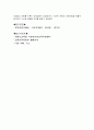[다문화] 다문화 가족을 위한 프로그램 소개 및 방안 8페이지