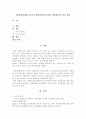 [사회복지개론] 거시적 사회복지와 미시적 사회복지를 비교 설명 1페이지