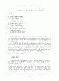 [사회복지개론] 우리나라의 사회복지 발달과정 1페이지