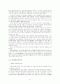 [사회복지개론] 우리나라의 사회복지 발달과정 4페이지