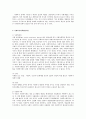 [사회복지개론] 사회복지의 현황과 바람직한 복지정책방향 4페이지