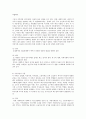 [사회복지개론] 사회복지의 현황과 바람직한 복지정책방향 8페이지