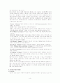 [리더십] 리더십 정의 및 현대적이론을 토대로 한 우리나라 리더십 3페이지