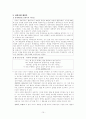 [리더십] 리더십 정의 및 현대적이론을 토대로 한 우리나라 리더십 10페이지