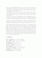 [리더십] 리더십 정의 및 현대적이론을 토대로 한 우리나라 리더십 14페이지