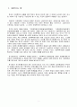 [가족복지론] 가정폭력의 가족복지대책 2페이지
