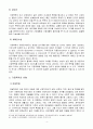 [가족복지론] 가정폭력의 가족복지대책 5페이지