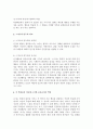 [교육심리학] 스키너의 행동수정기법과 반듀라(반두라)의 사회학습이론에 대하여 - 이 학자들의 이론에 근거한 보육교사의 역할 5페이지