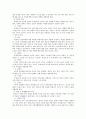 [노인복지] 치매노인 부양부담 및 사회적 요구에 관한 연구 9페이지