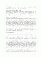 [경제학] 이병철과 정주영의 리더십 2페이지