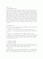 [가족복지론] 가족복지정책의 개념, 필요성, 접근방법과 가족복지프로그램 및 향후 과제 분석 4페이지