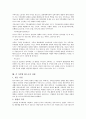 [가족복지론] 가족복지정책의 개념, 필요성, 접근방법과 가족복지프로그램 및 향후 과제 분석 8페이지