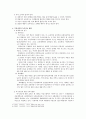 [독서치료] 독서치료의 현실과 전망 3페이지