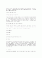 [가족복지론] 가족 복지의 필요성과 내용 3페이지
