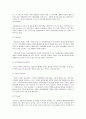 [가족복지론] 가족 복지의 필요성과 내용 4페이지
