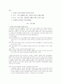 [보육과정] 교사 - 교사 관계에 관해 1페이지