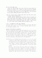 [보육과정] 교사 - 교사 관계에 관해 2페이지