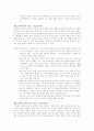 [보육과정] 교사 - 교사 관계에 관해 3페이지