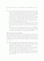 [보육과정] 교사 - 교사 관계에 관해 4페이지