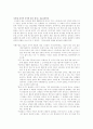 [보육과정] 교사 - 교사 관계에 관해 5페이지